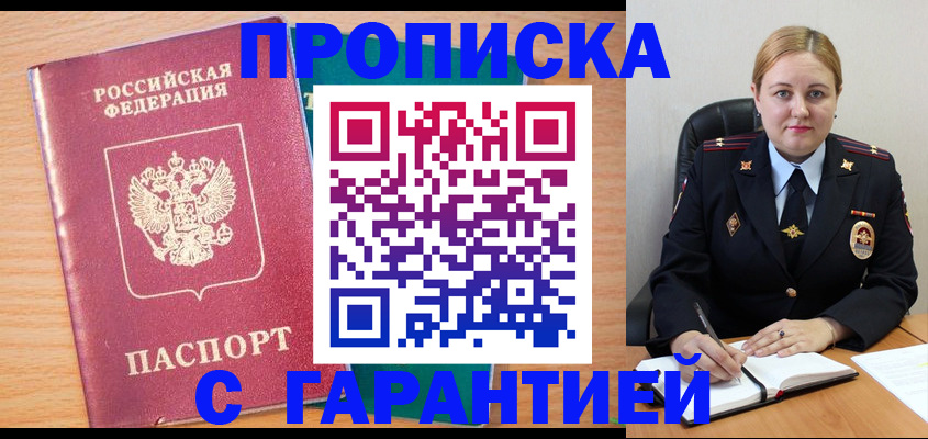 прописка иностранных граждан в Павловске