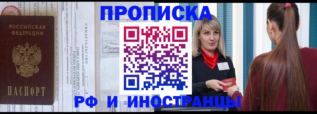 прописка гарантия в Павловске